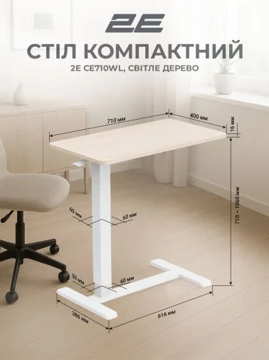 Фото: Стіл комп’ютерний 2E CE710WL White/Beige (2E-CE710WL-MECHANIC) № 22 | KTC