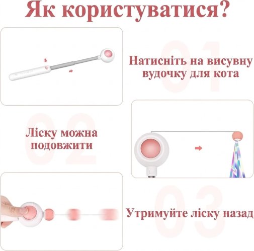 Інтерактивна висувна вудочка для котів з лазером Me&Pet Рожева (PG-CT053P)