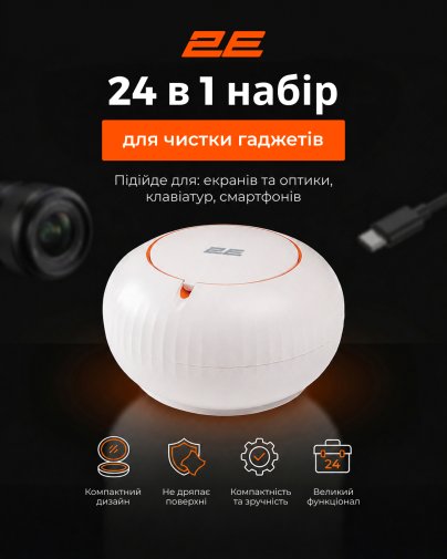 Чистячий засіб 2E 24in1 White/Orange (2E-SK24IN1)