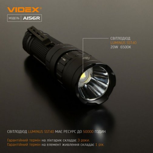 Ліхтарик Videx A156R