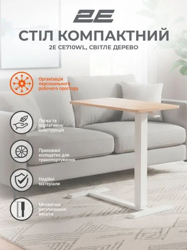 Фото: Стіл комп’ютерний 2E CE710WL White/Beige (2E-CE710WL-MECHANIC) № 19 | KTC