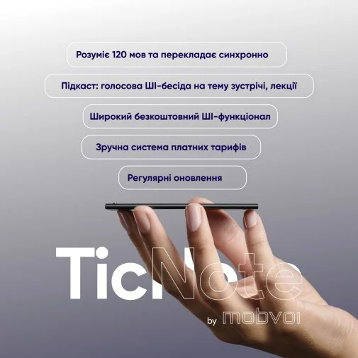 Фото: Диктофон Mobvoi TicNote Voice Recorder with Agentic AI (NE-79) № 18 | KTC