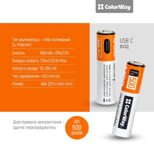 Акумулятор ColorWay USB-C 590mAh Li-Polymer AAA BL/2 (CW-UBAAA-09)