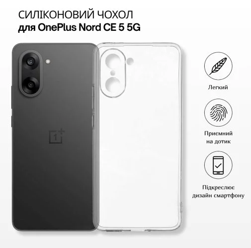 Фото: Чохол BeCover for OnePlus Nord CE 5 5G - Transparancy (715697) № 13 | KTC