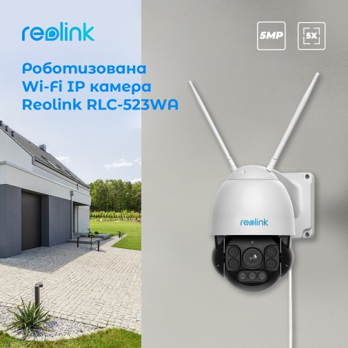 Камера Reolink RLC-523WA