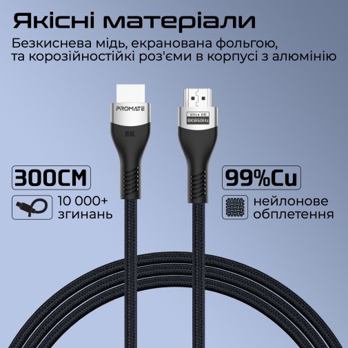 Кабель зєднувальний HDMI-HDMI v.2.1 Promate primelink8k-300.grey