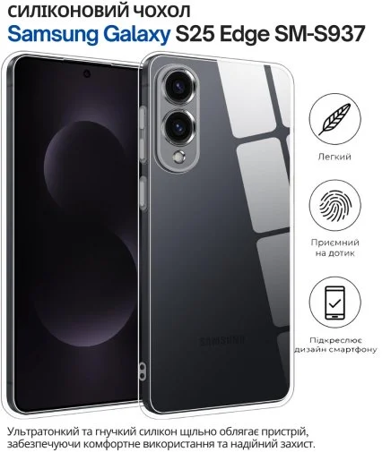 Фото: Чохол BeCover for Samsung Galaxy S25 Edge SM-S937 - Transparancy (714678) № 7 | KTC