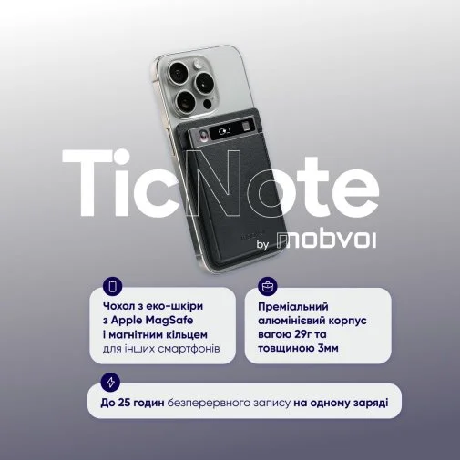 Фото: Диктофон Mobvoi TicNote Voice Recorder with Agentic AI (NE-79) № 20 | KTC