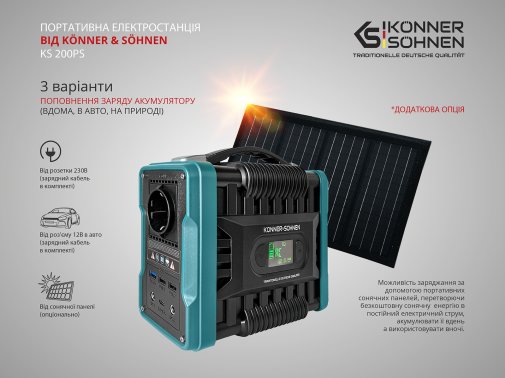 Зарядна станція Konner & Sohnen KS 200PS 200W, 222Wh