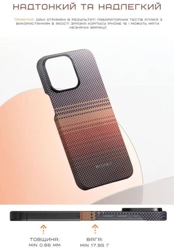 Чохол Pitaka for Apple iPhone 16 Pro - Tactile Woven Sunset (KI1601SU)