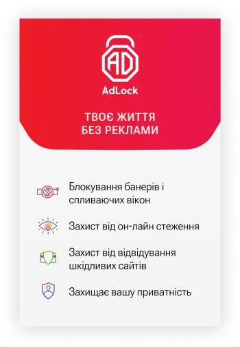 Фото: Програмне забезпечення AdLock Desktop Protection (10 років/1 пристрій) № 5 | KTC