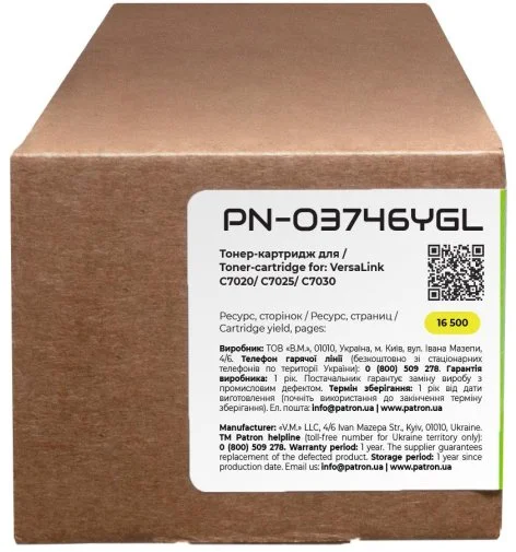 Фото: Тонер-картридж Patron for Xerox 106R03746 Yellow Green Label (CT-XER-106R03746PNGL) № 6 | KTC