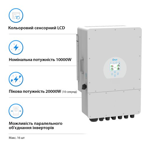  Інвертор Deye SUN-10K-SG02LP1-EU-AM3 10KW