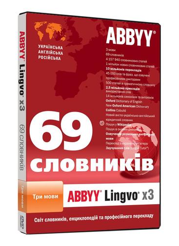 Офісний пакет ABBYY Lingvo x3 Три мови