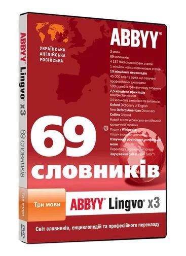 Фото: Офісний пакет ABBYY Lingvo x3 Три мови російська BOX № 5 | KTC