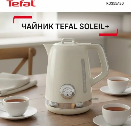Фото: Електрочайник Tefal Soleil Plus (KO355AE0) № 15 | KTC