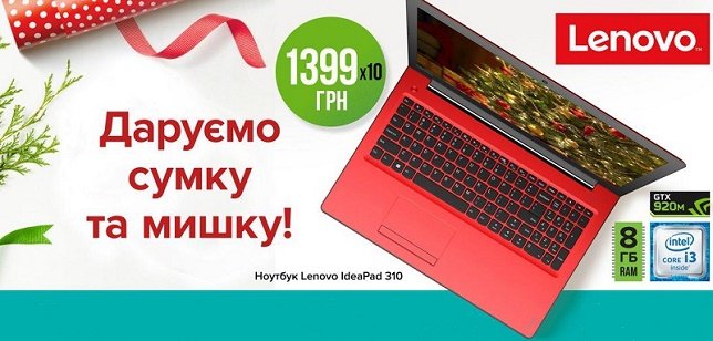 У НОВИЙ РІК з новим НОУТОМ, та подарунками!