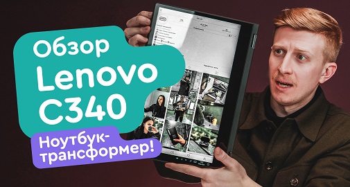 Ноутбук Трансформер Цена Киев