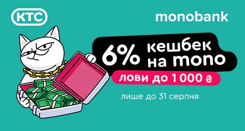 Оплачуй покупки карткою monobank &ndash; отримуй 6% кешбеку