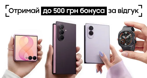 Лови 500 бонусів за відгук на новинки Galaxy Fold8 | Flip8 | Watch9