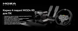 Кермо MOZA R3 Racing Bundle for PC (RS074_Moza)