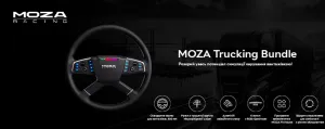 Кермо MOZA R5 Trucking Bundle for PC (RS071_Moza)
