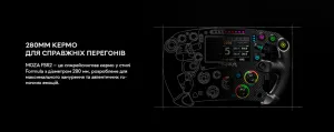 Кермо з'ємне MOZA Racing FSR V2 Formula for PC (RS068_Moza)