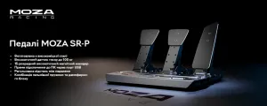 Педалі MOZA SR-P USB Black (RS11_Moza)