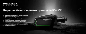 База для керма MOZA R16 V2 (RS084_Moza)