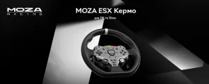Кермо з'ємне MOZA Racing ESX Steering for XBOX/PC (RS052_Moza)