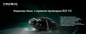 База для керма MOZA R21 V2 (RS085_Moza)