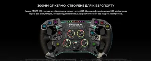 Кермо з'ємне MOZA Racing GS V2P Steering for PC (RS056_Moza)